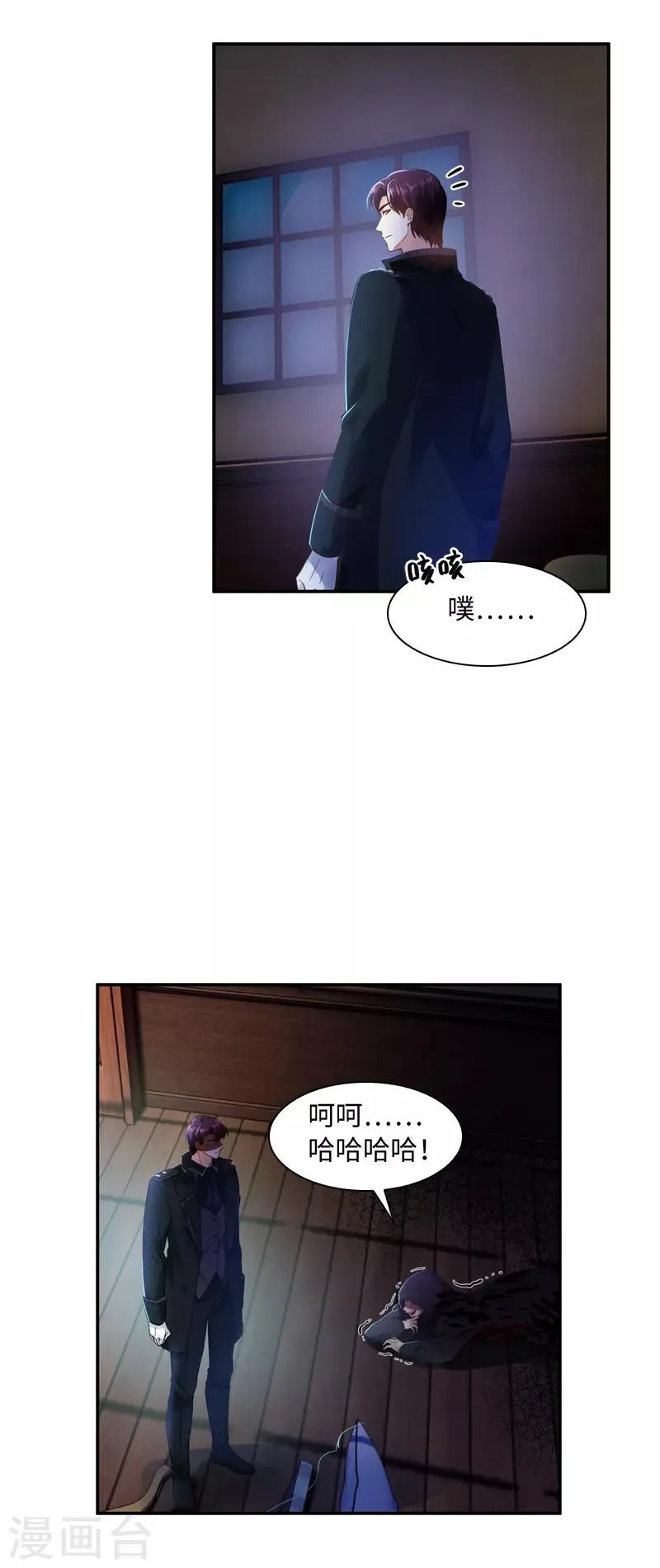 第36话 候选人身份暴露 第9页