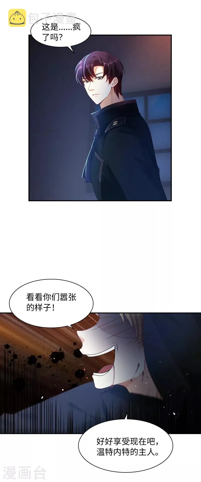 第36话 候选人身份暴露 第11页