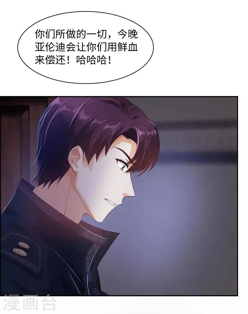 第36话 候选人身份暴露 第12页