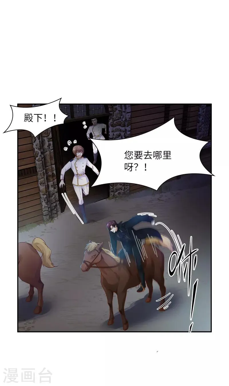 第36话 候选人身份暴露 第16页