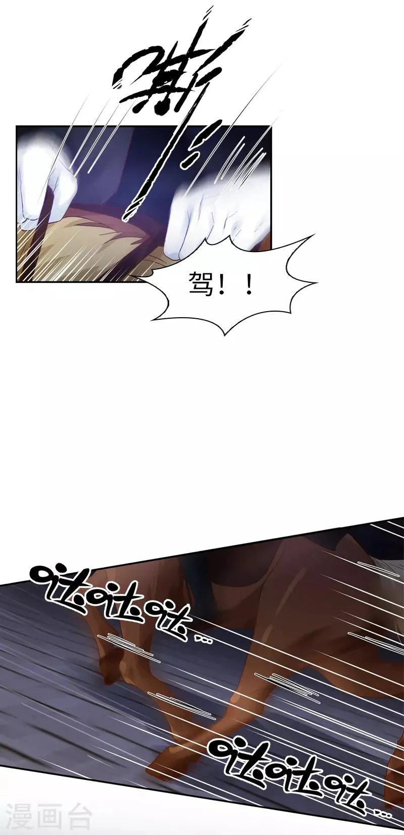 第36话 候选人身份暴露 第17页
