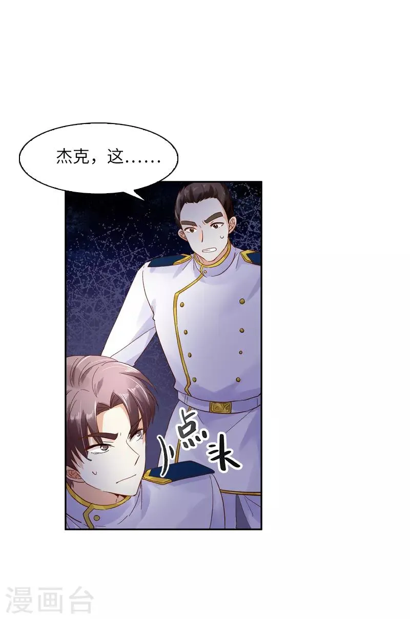 第36话 候选人身份暴露 第22页