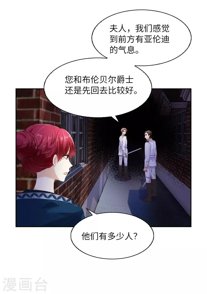 第36话 候选人身份暴露 第23页