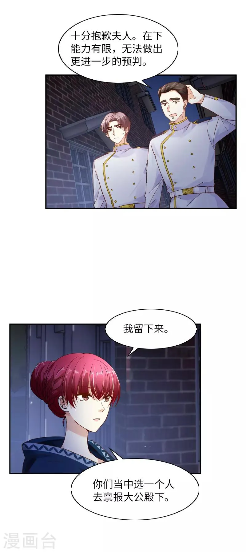 第36话 候选人身份暴露 第24页