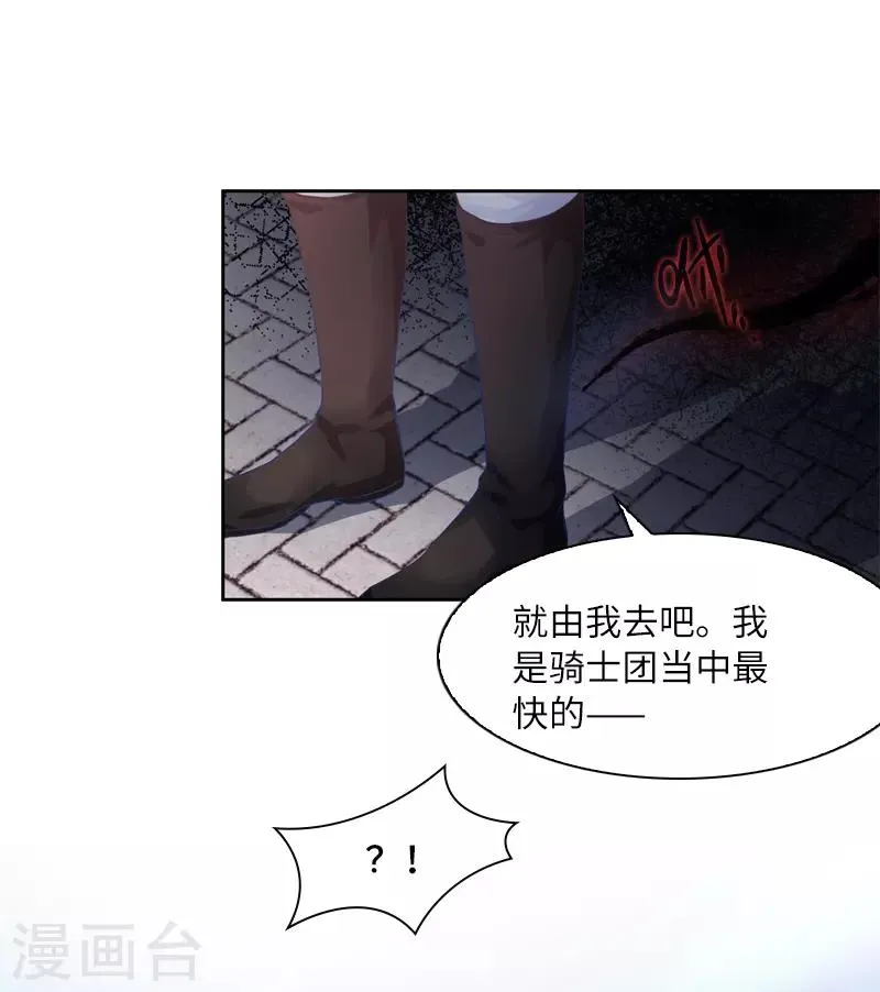 第36话 候选人身份暴露 第25页