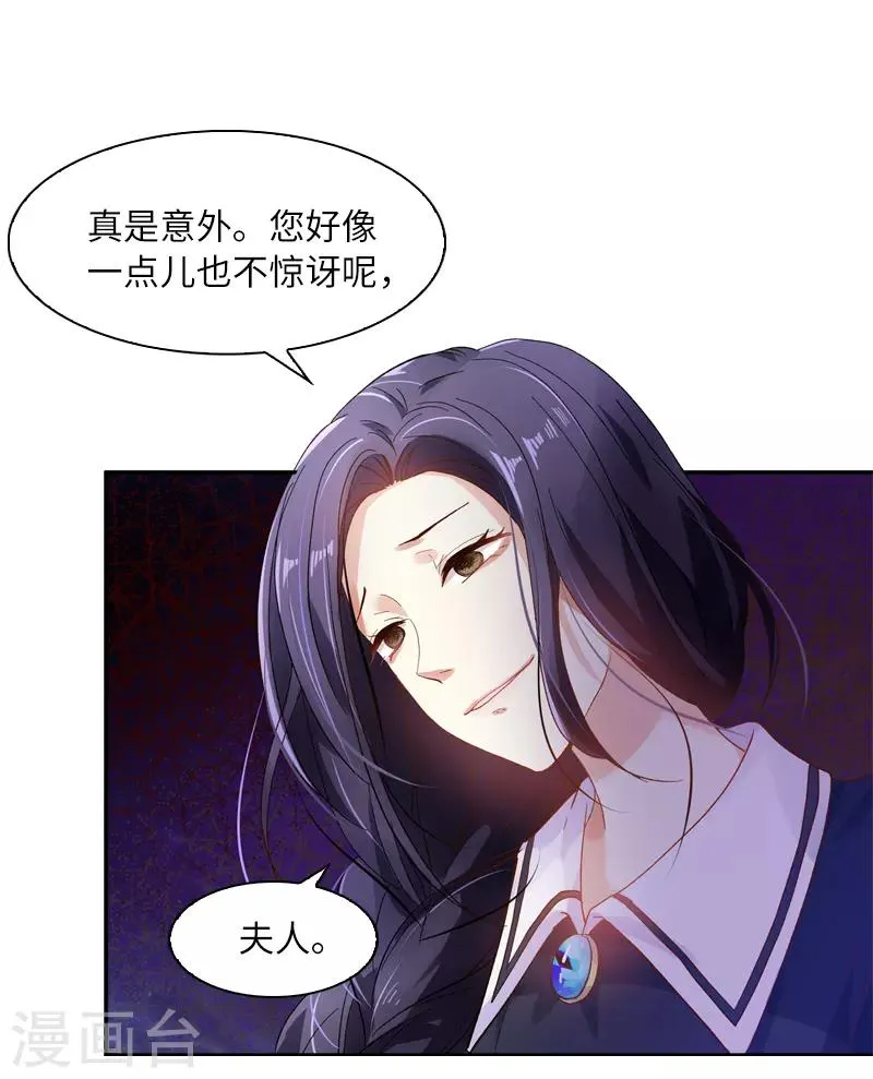 第36话 候选人身份暴露 第32页