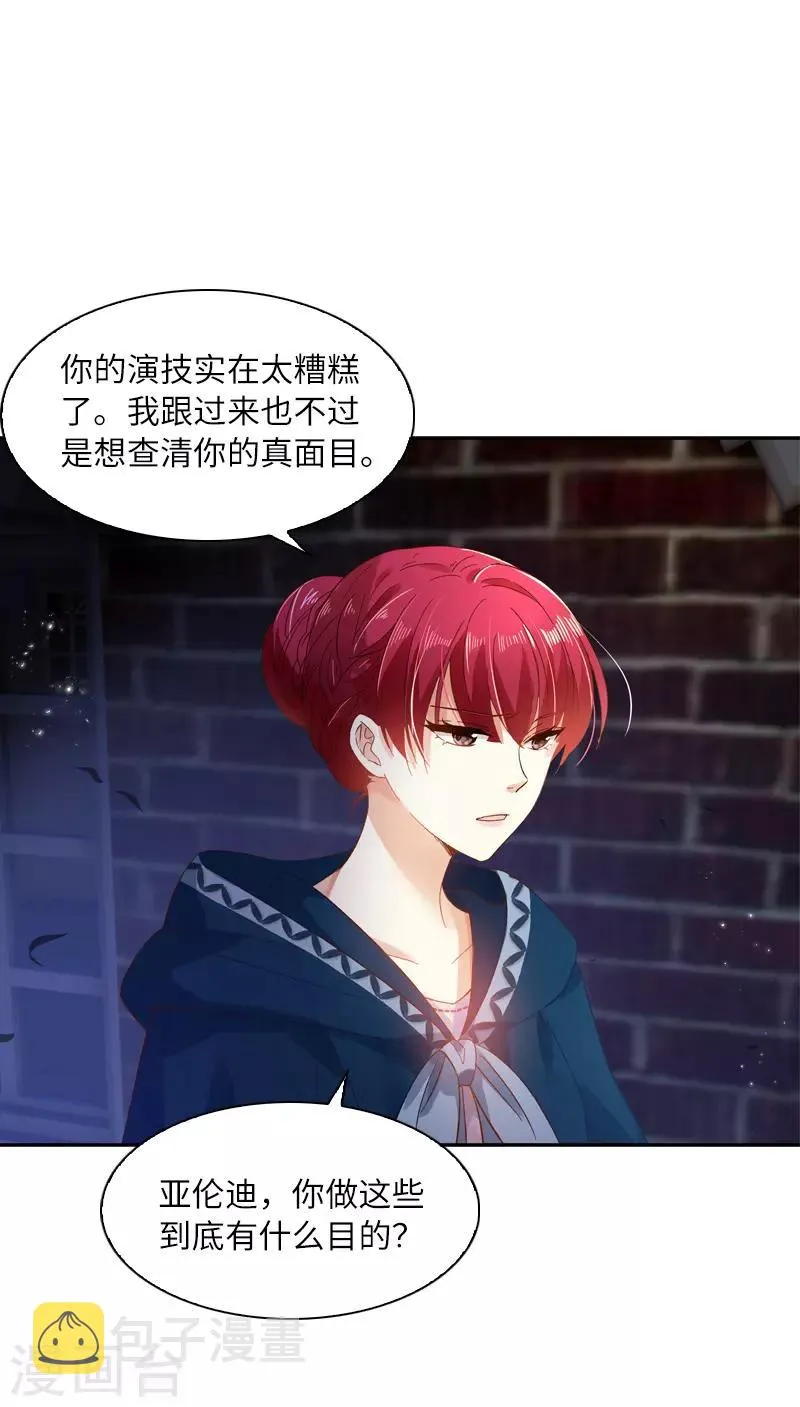 第36话 候选人身份暴露 第33页