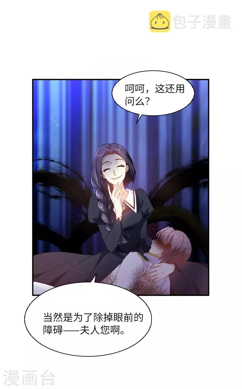 第36话 候选人身份暴露 第34页