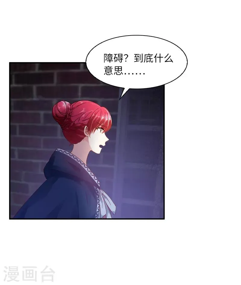 第37话 亚伦迪的阴谋 第2页