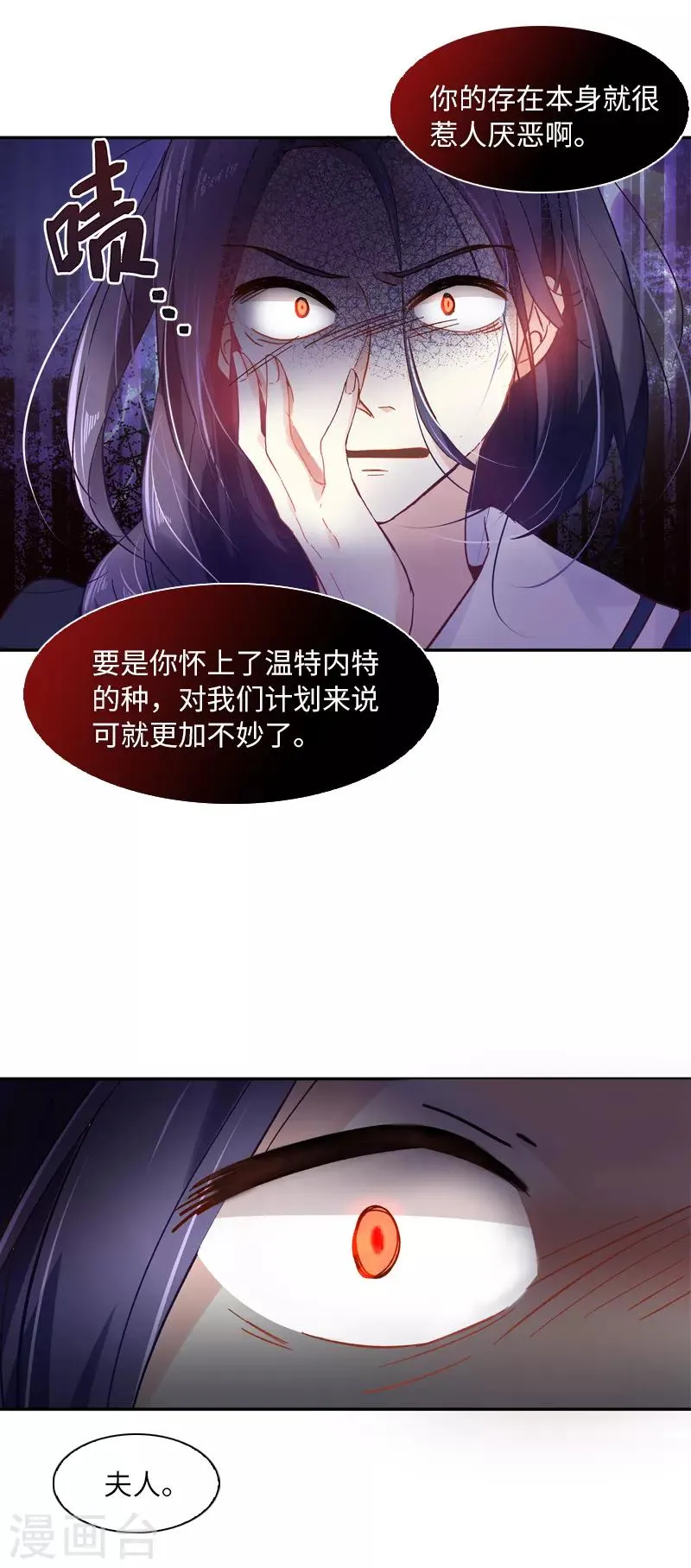 第37话 亚伦迪的阴谋 第3页