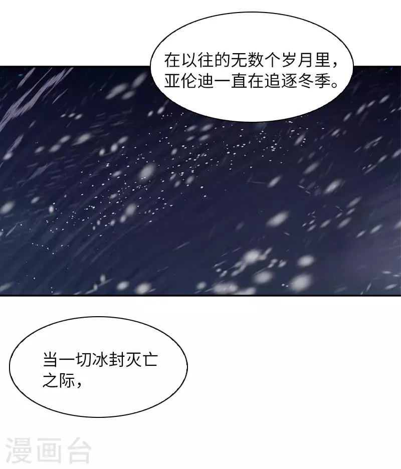 第37话 亚伦迪的阴谋 第4页