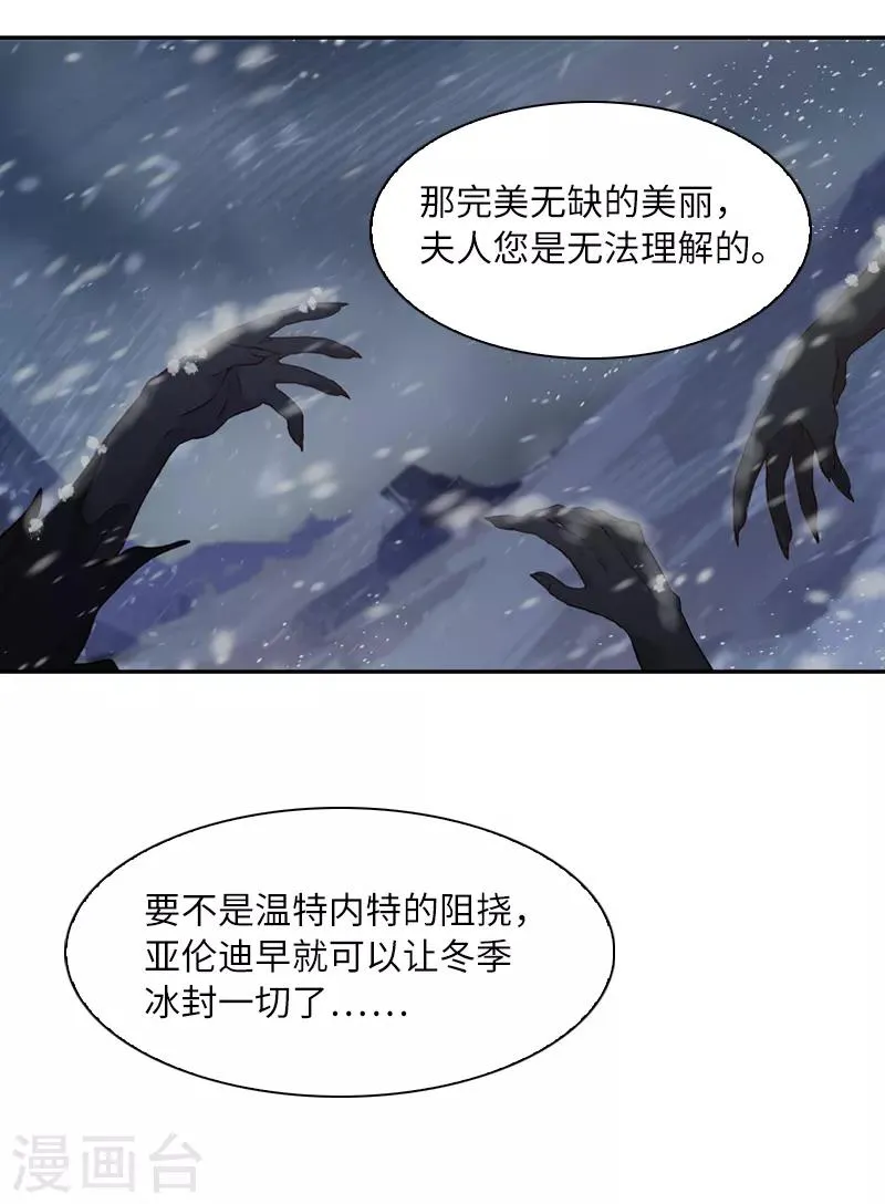第37话 亚伦迪的阴谋 第5页