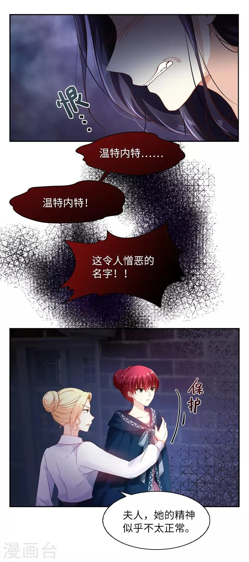 第37话 亚伦迪的阴谋 第6页