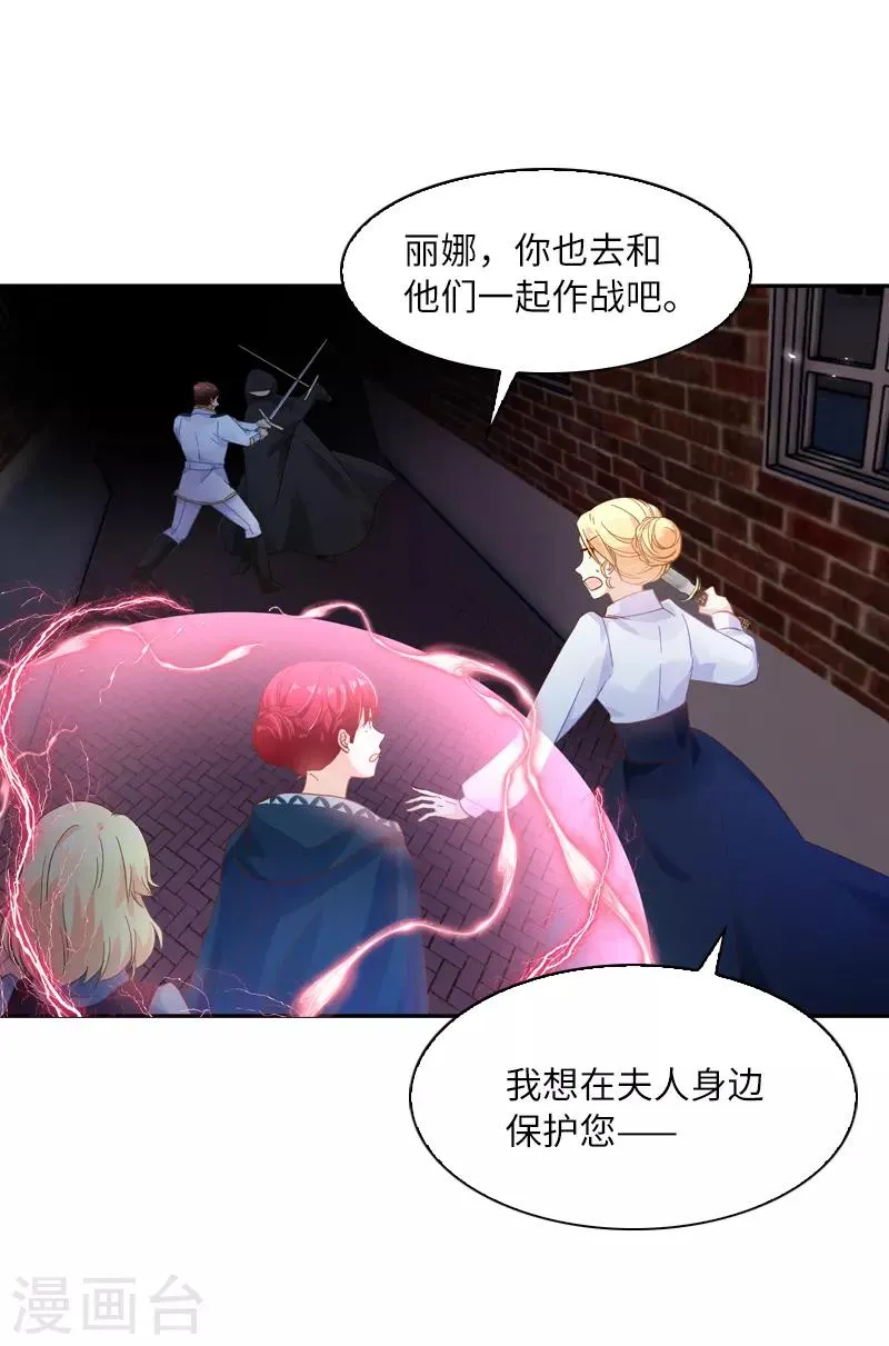 第37话 亚伦迪的阴谋 第14页