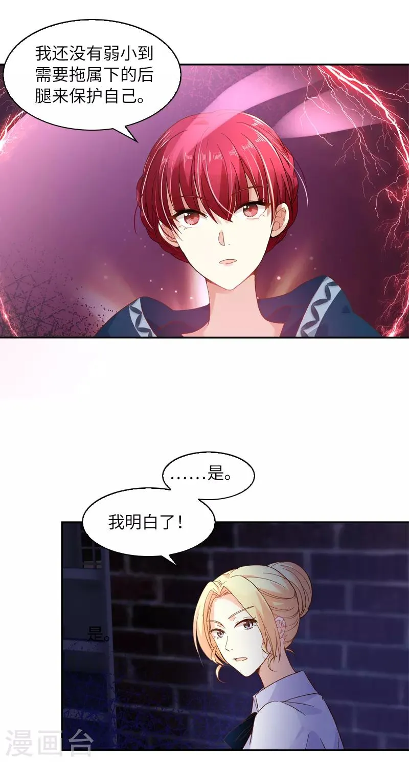 第37话 亚伦迪的阴谋 第15页