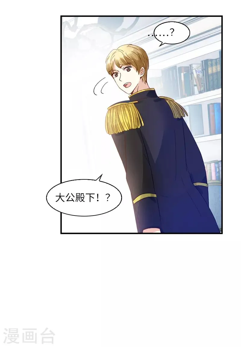 第37话 亚伦迪的阴谋 第24页