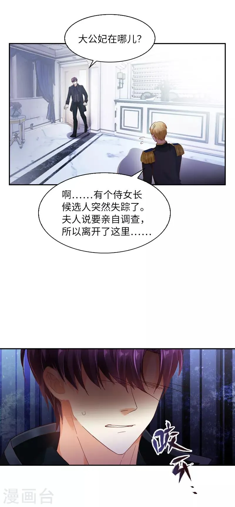 第37话 亚伦迪的阴谋 第25页
