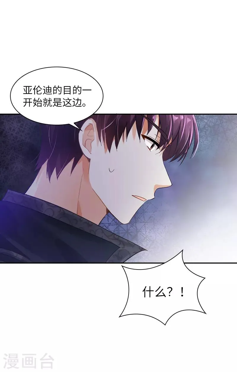 第37话 亚伦迪的阴谋 第27页