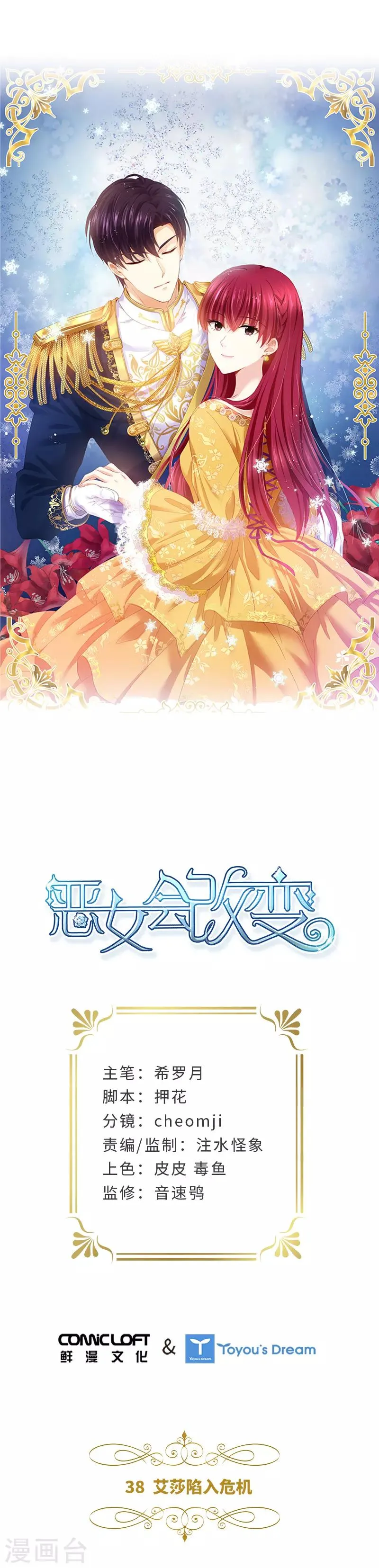 第38话 艾莎陷入危机 第1页