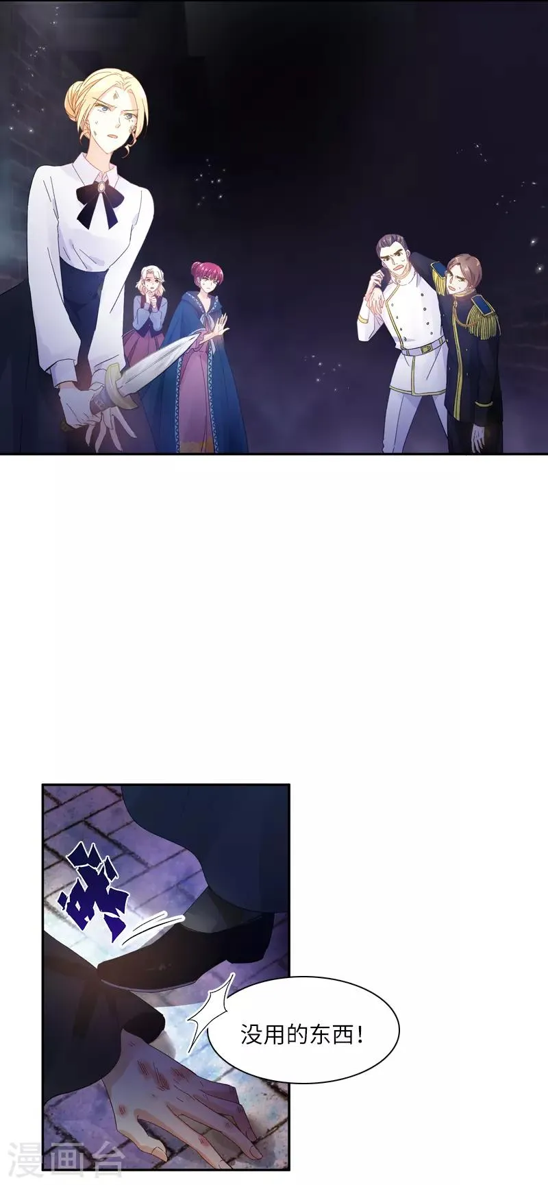 第38话 艾莎陷入危机 第4页