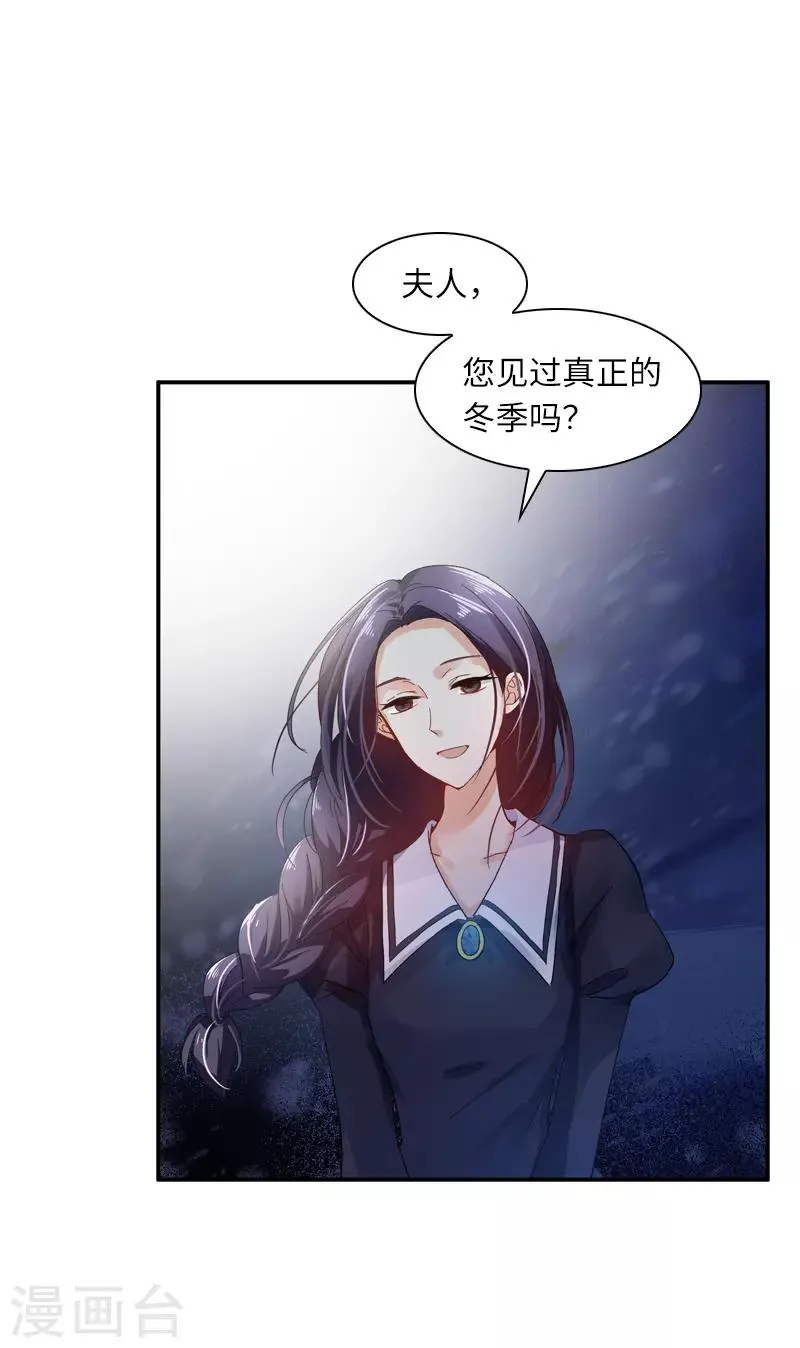 第38话 艾莎陷入危机 第5页