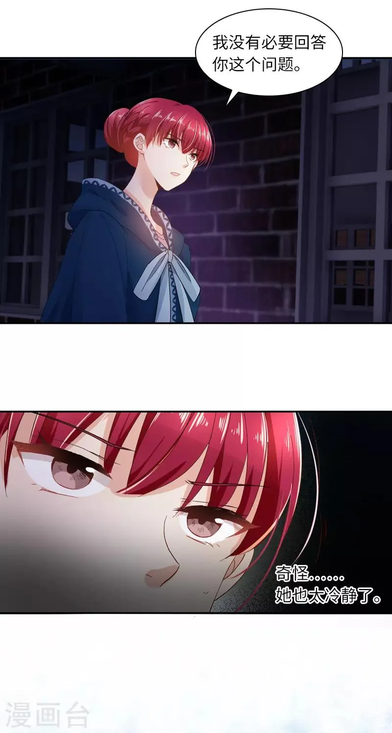 第38话 艾莎陷入危机 第6页