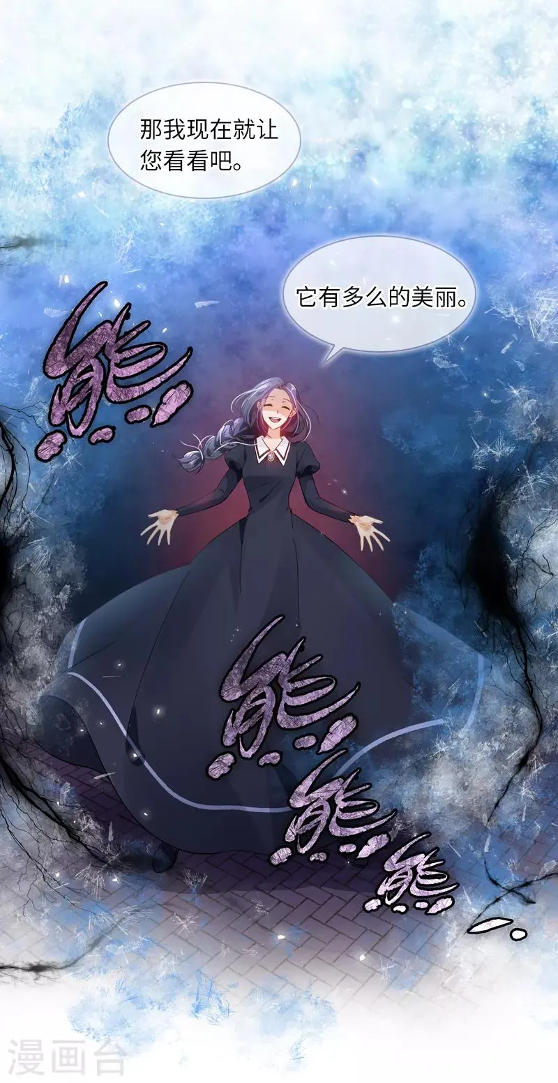 第38话 艾莎陷入危机 第7页