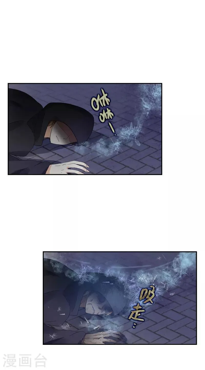 第38话 艾莎陷入危机 第8页