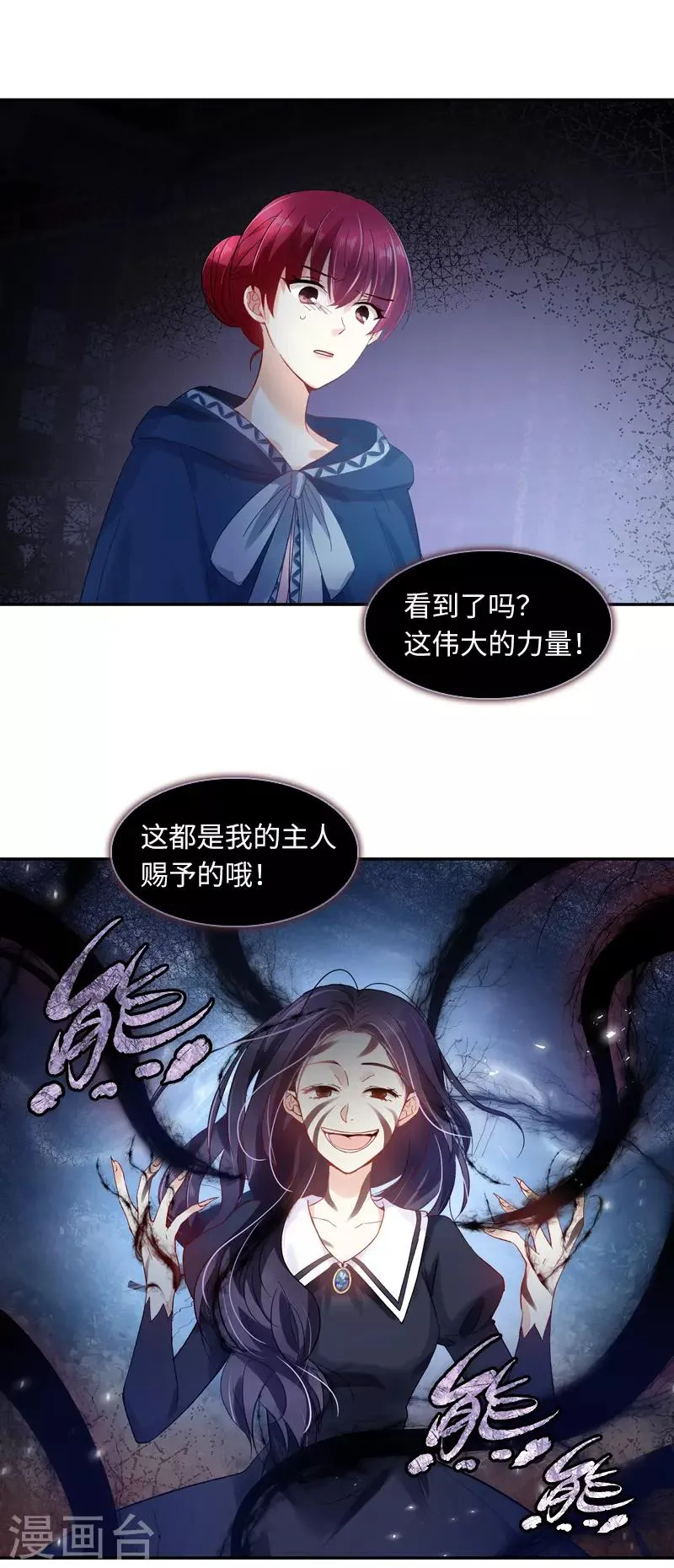 第38话 艾莎陷入危机 第9页