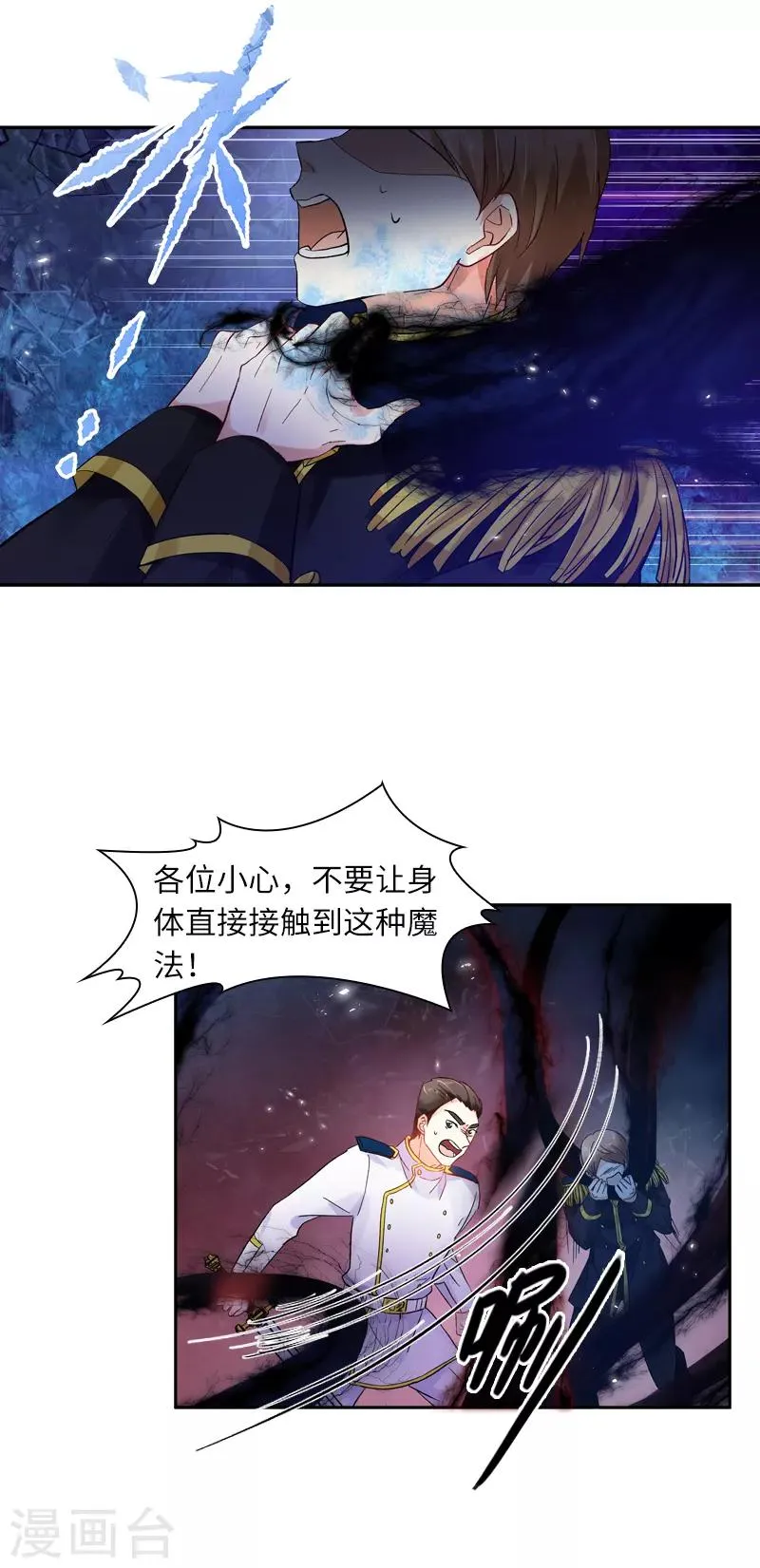 第38话 艾莎陷入危机 第13页