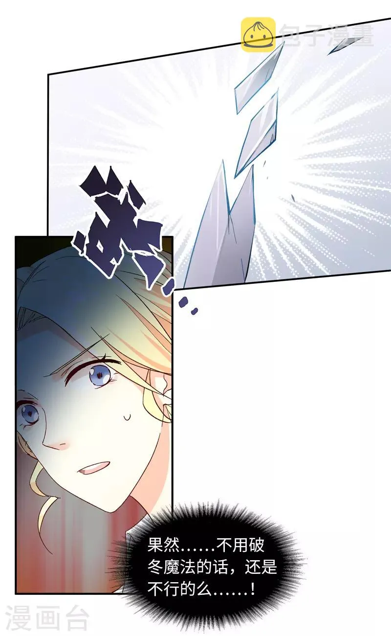 第38话 艾莎陷入危机 第15页