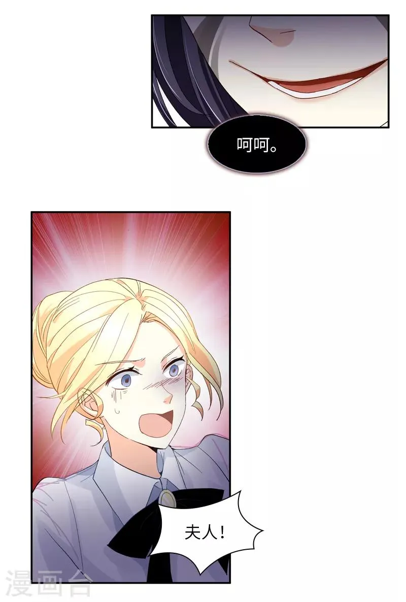 第38话 艾莎陷入危机 第18页