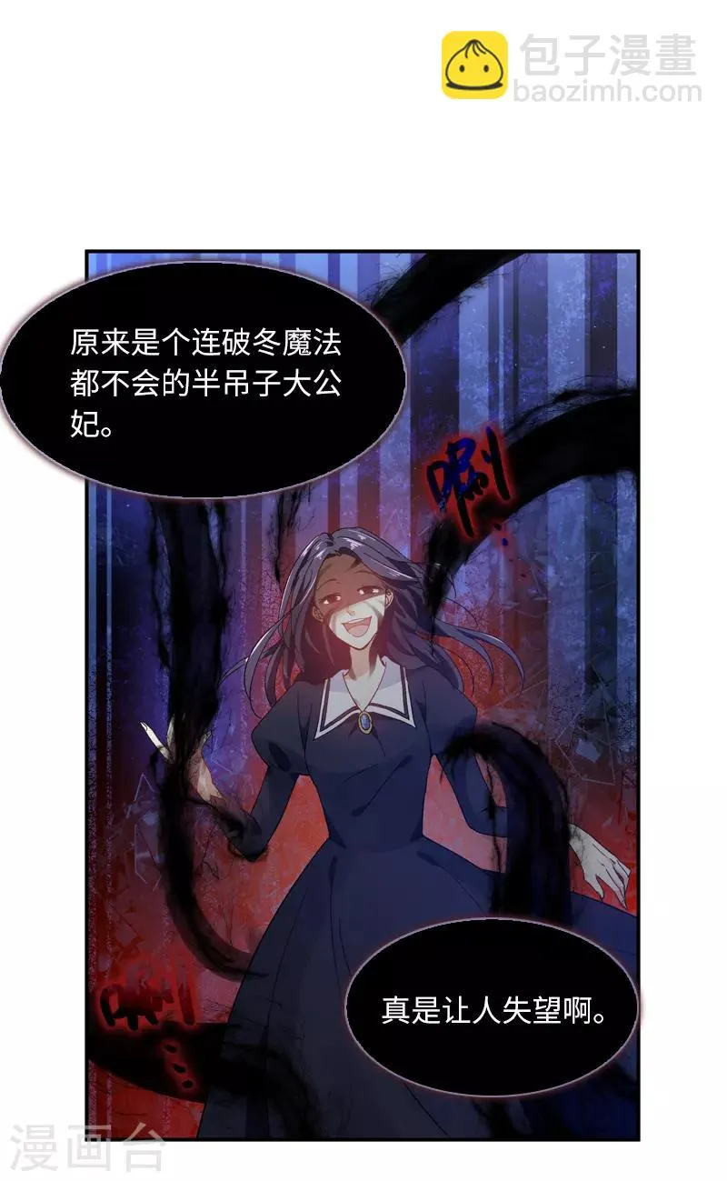 第38话 艾莎陷入危机 第25页