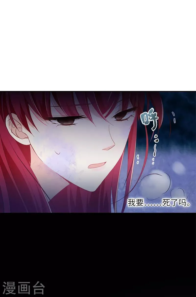 第38话 艾莎陷入危机 第26页