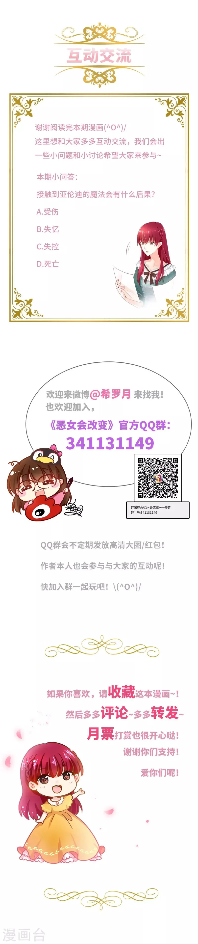 第38话 艾莎陷入危机 第30页