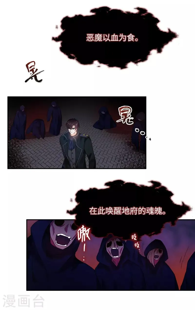 第39话 莱恩的愤怒 第20页