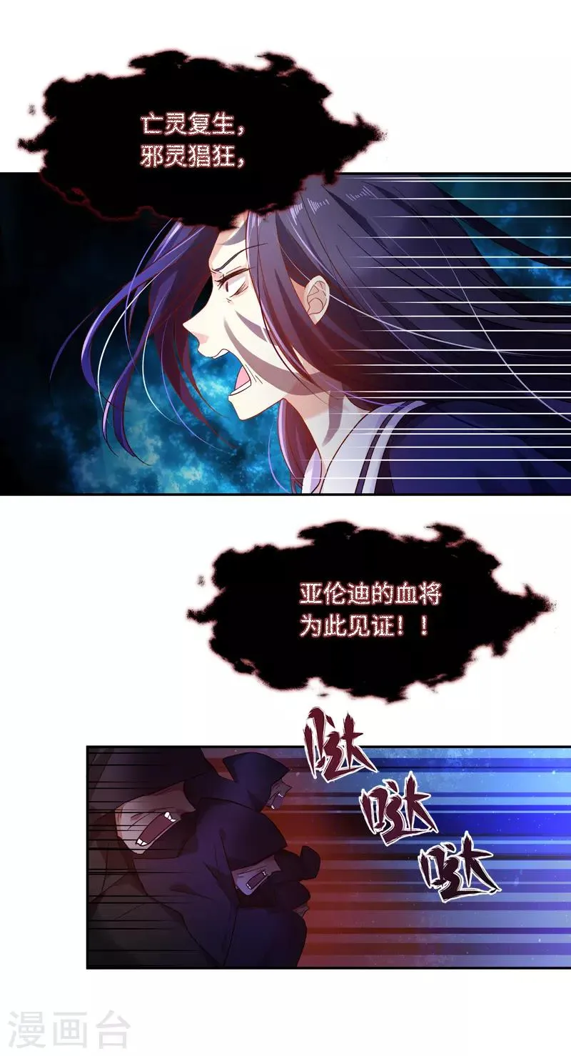 第39话 莱恩的愤怒 第21页