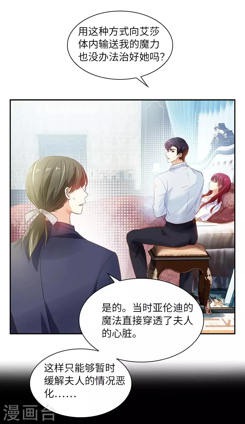 第40话 莱恩的选择 第12页