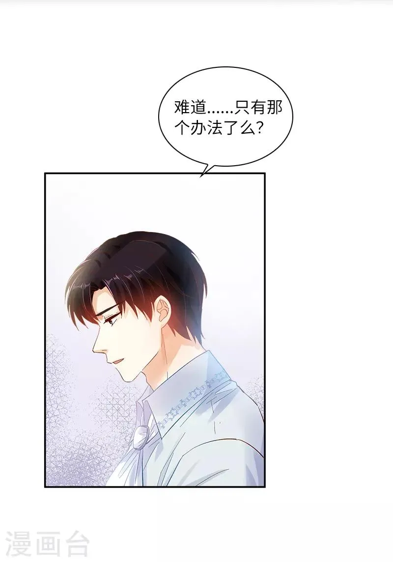 第40话 莱恩的选择 第14页
