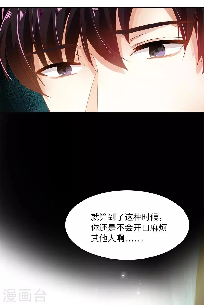 第40话 莱恩的选择 第21页