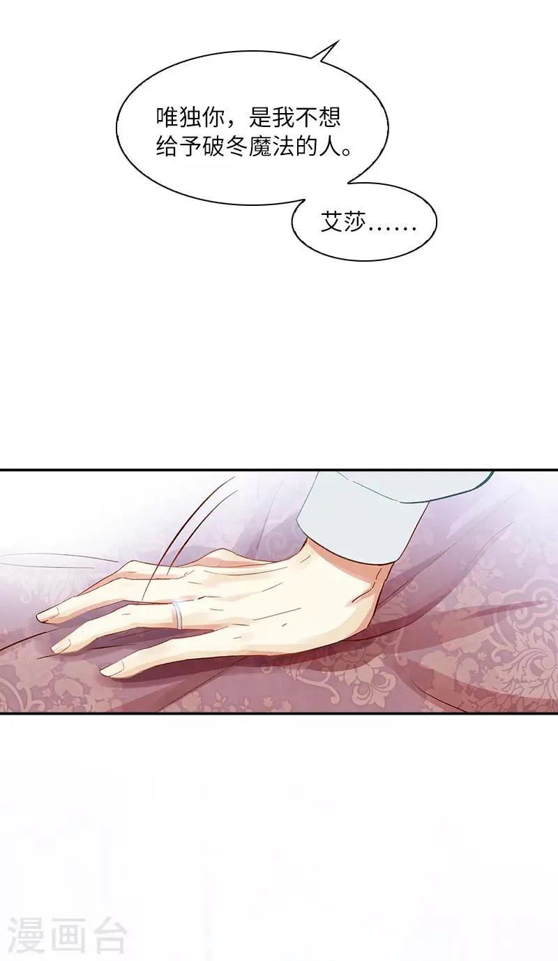 第40话 莱恩的选择 第23页