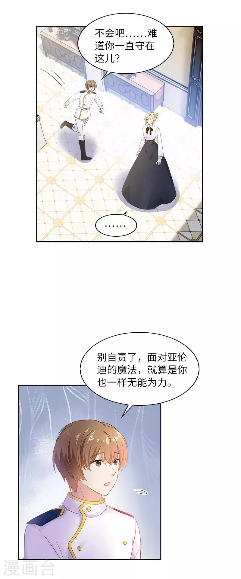 第40话 莱恩的选择 第27页