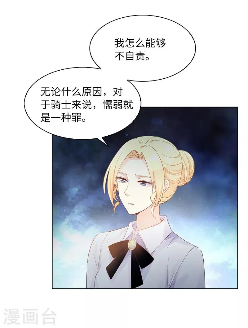 第40话 莱恩的选择 第28页