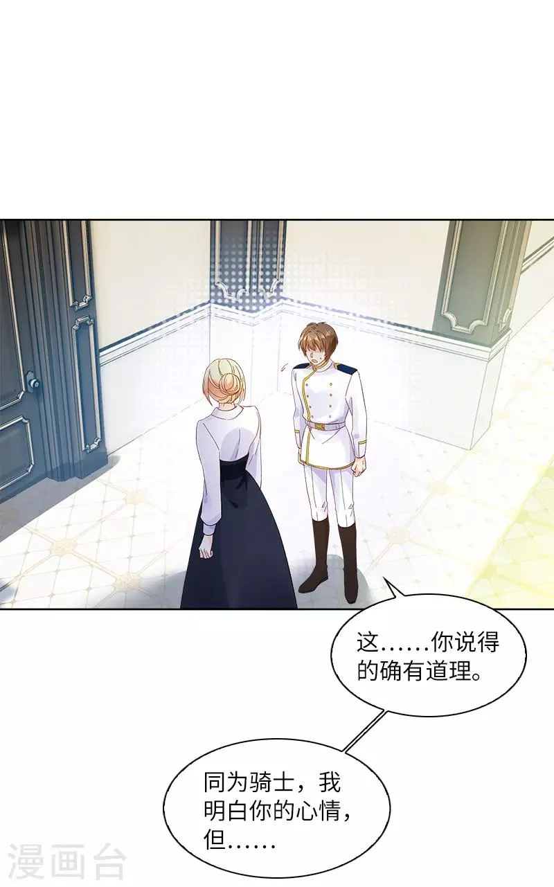第40话 莱恩的选择 第29页