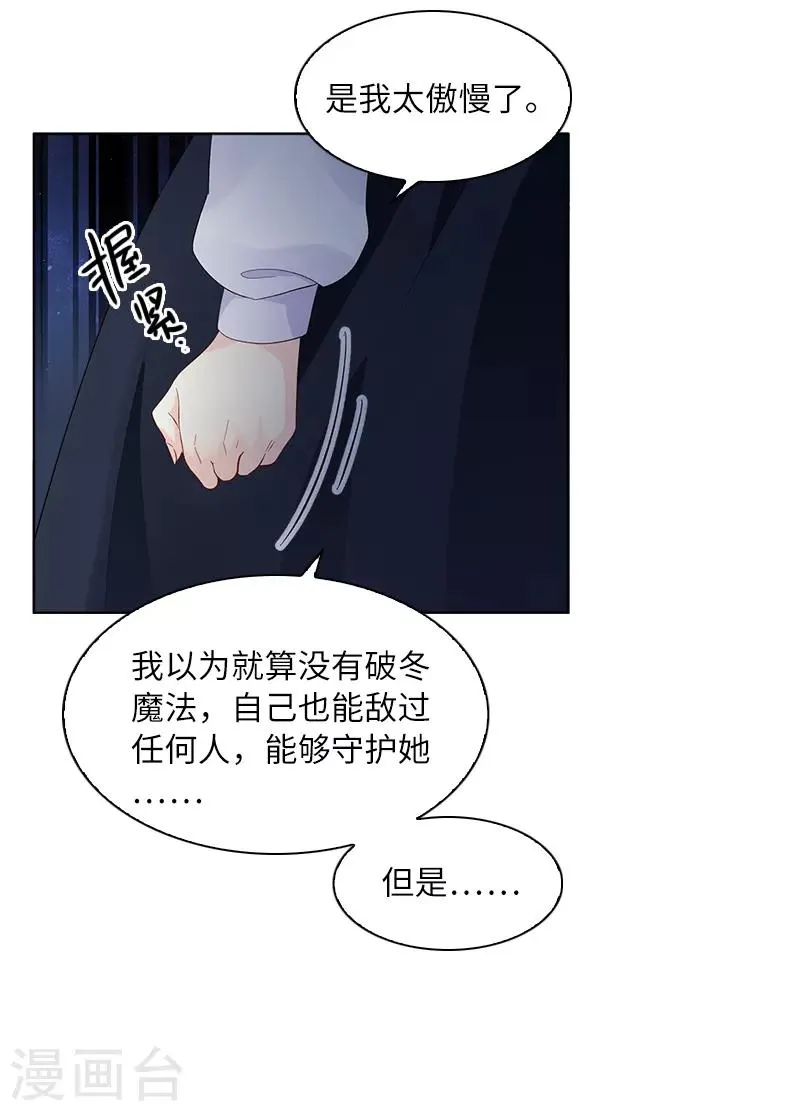 第40话 莱恩的选择 第30页