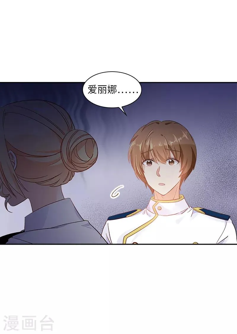 第41话 艾莎苏醒 第2页