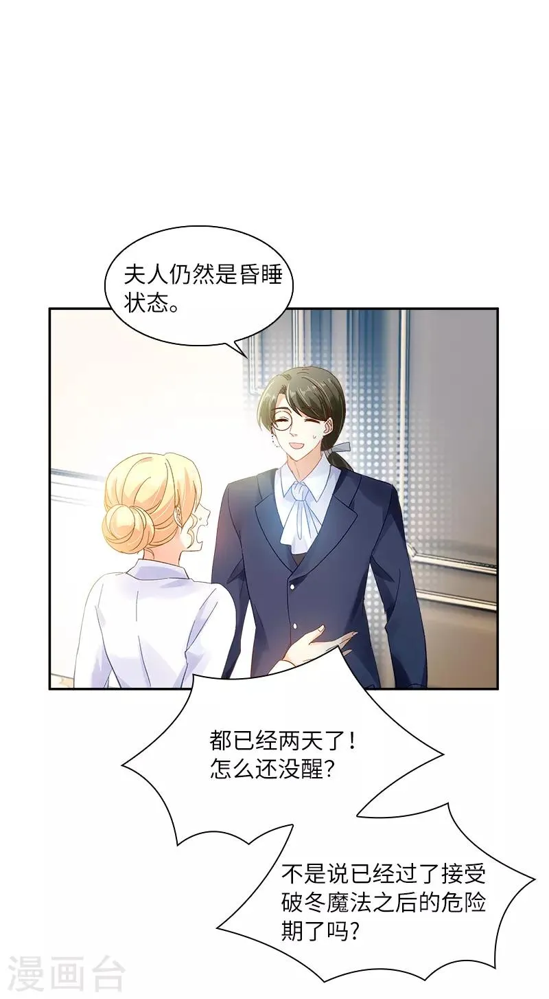 第41话 艾莎苏醒 第5页