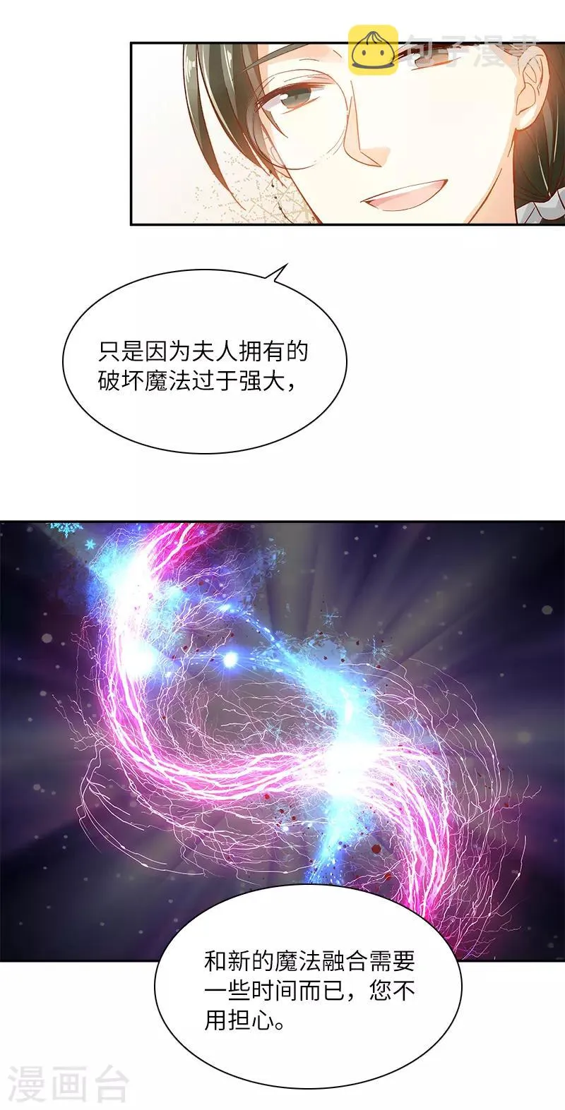 第41话 艾莎苏醒 第6页