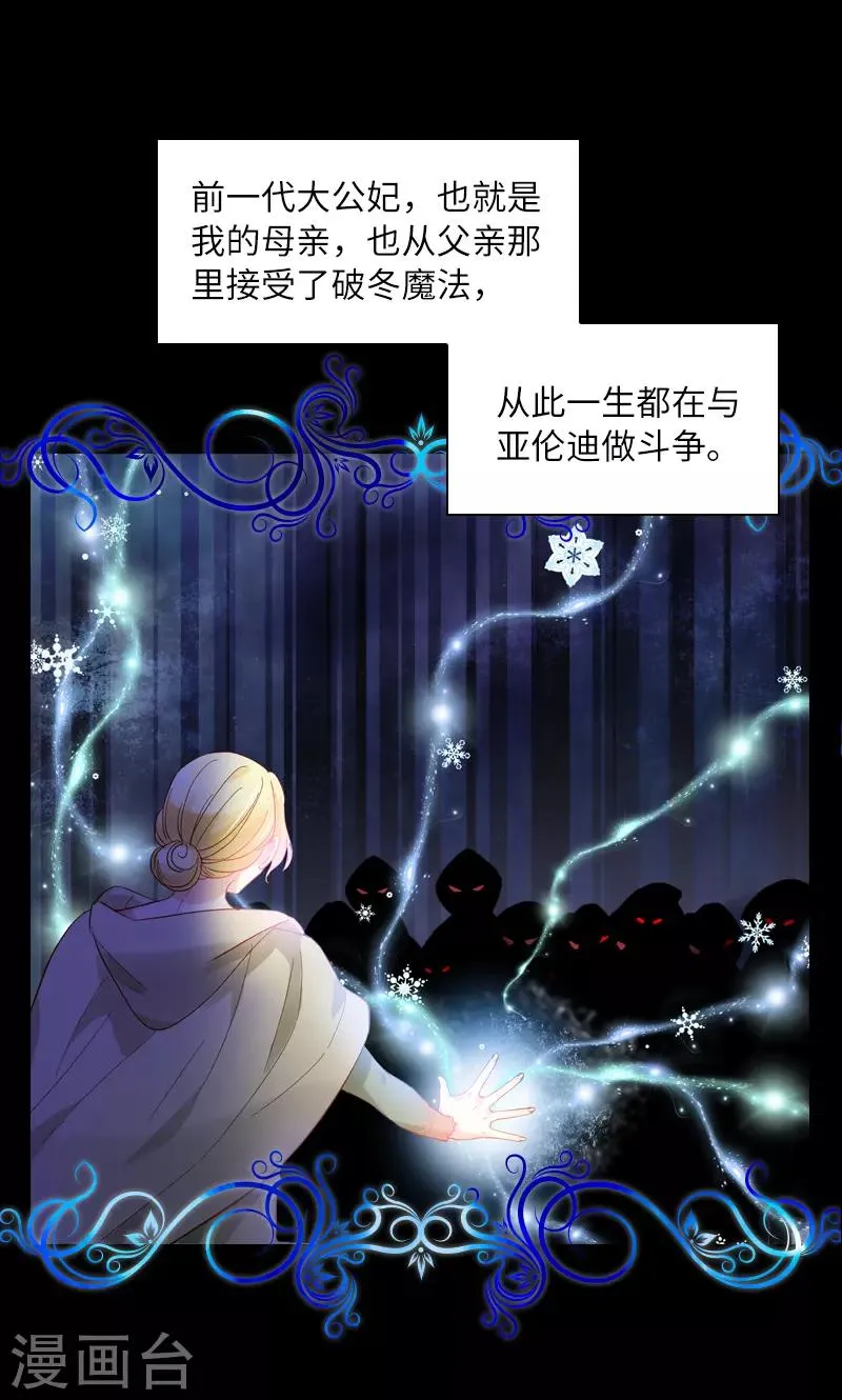 第41话 艾莎苏醒 第13页