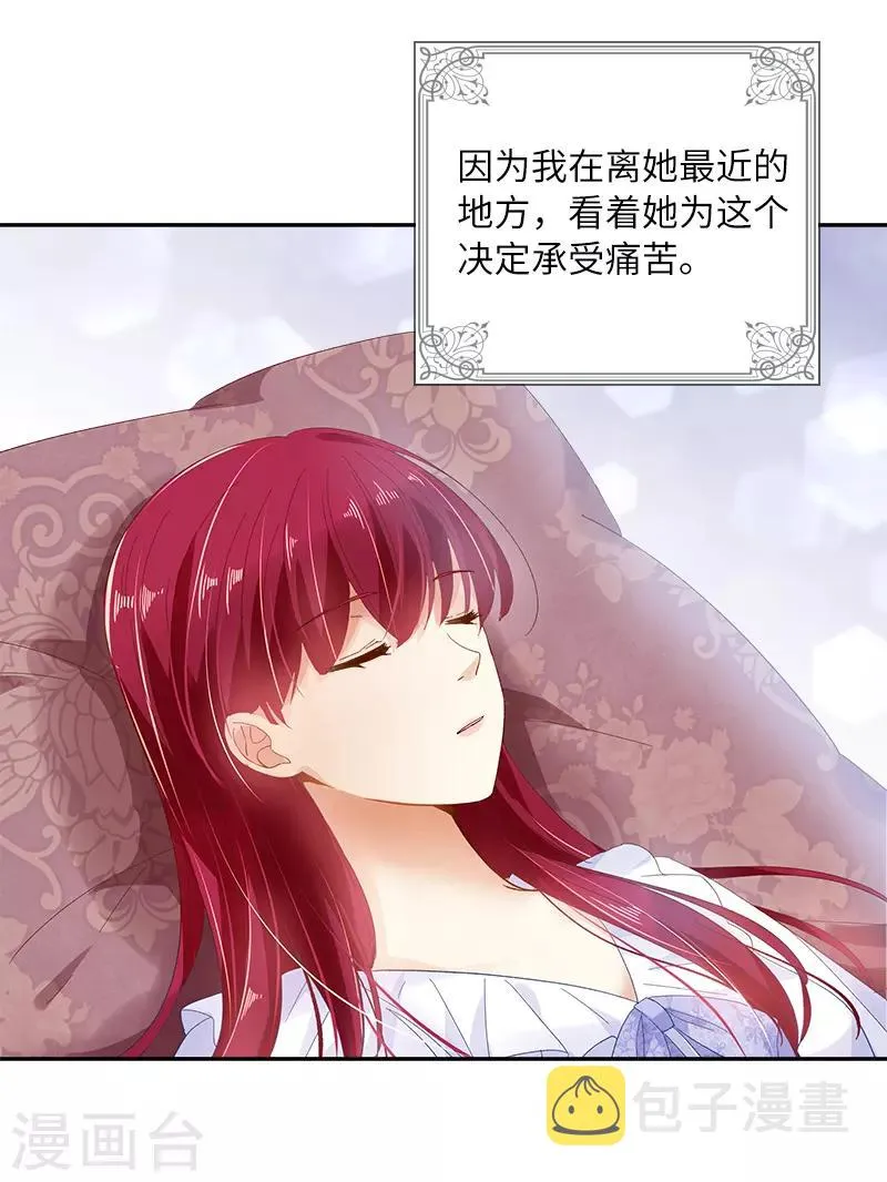 第41话 艾莎苏醒 第16页